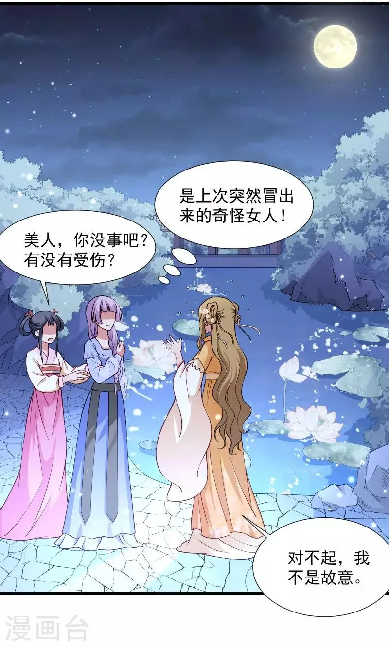 第32话 有刺客！ 第24页