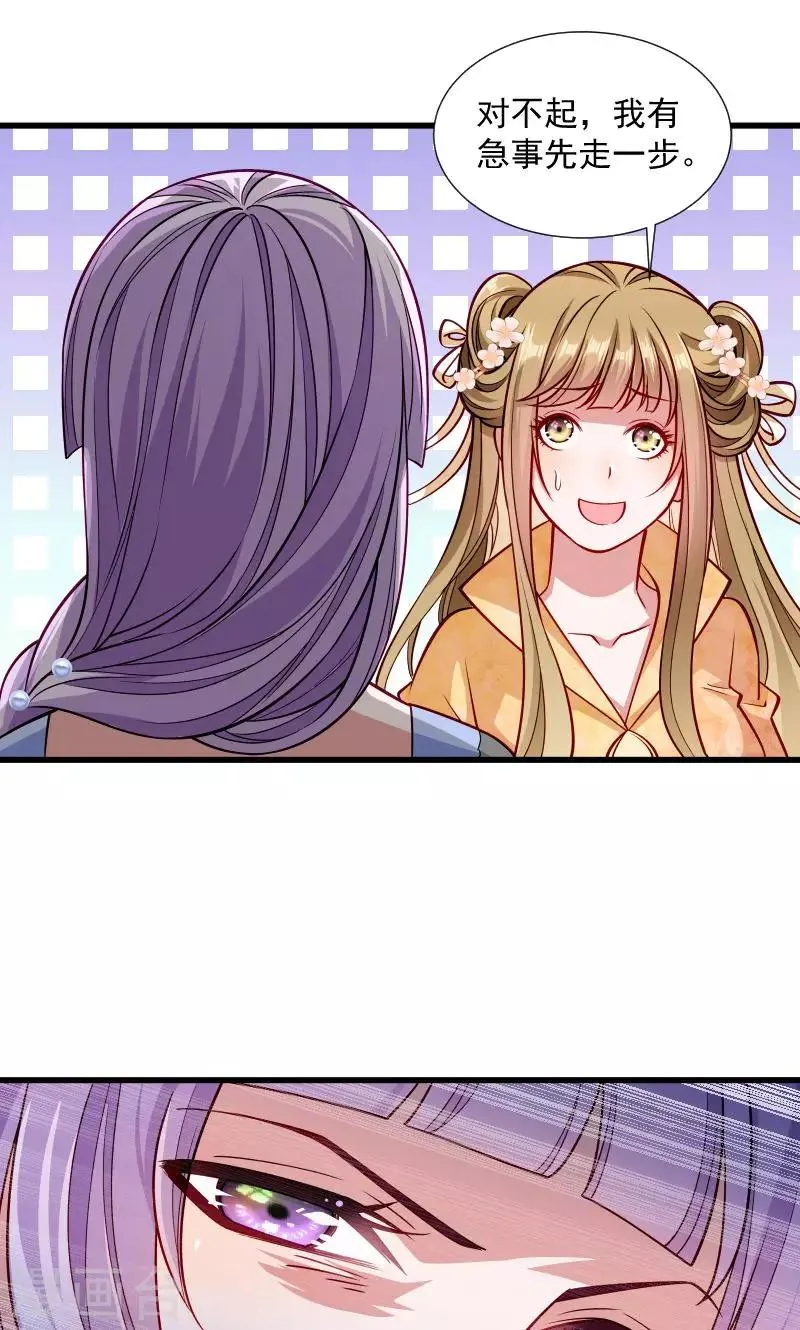 第32话 有刺客！ 第25页