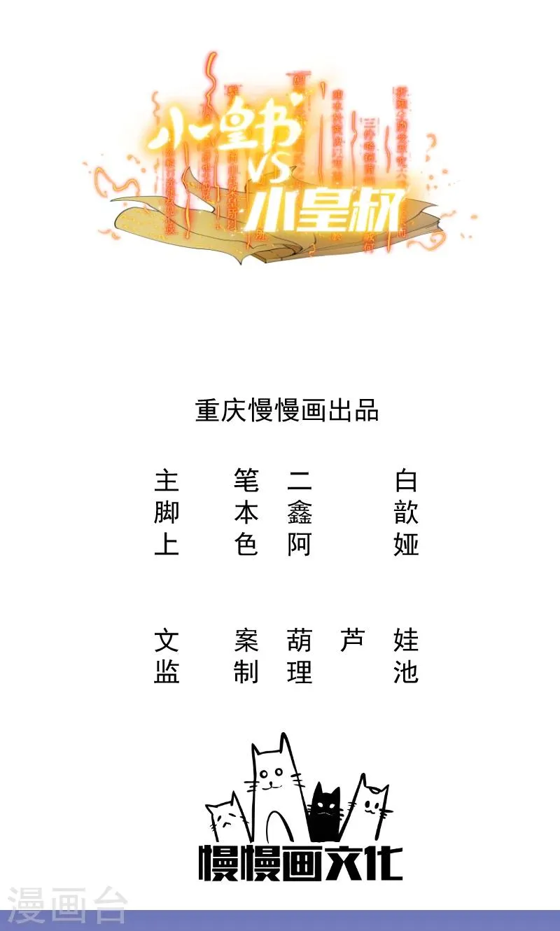 第33话 快点把我烤干 第1页