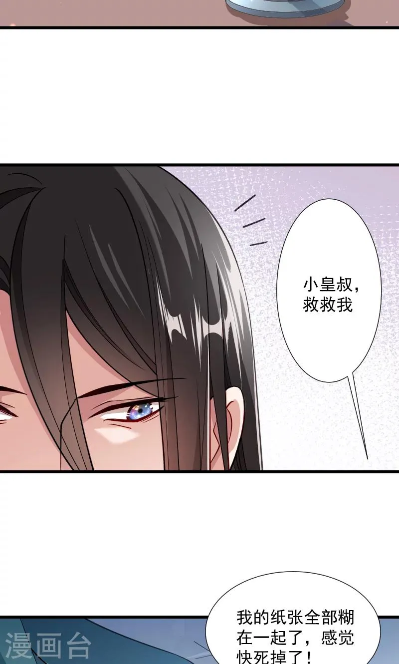 第33话 快点把我烤干 第4页