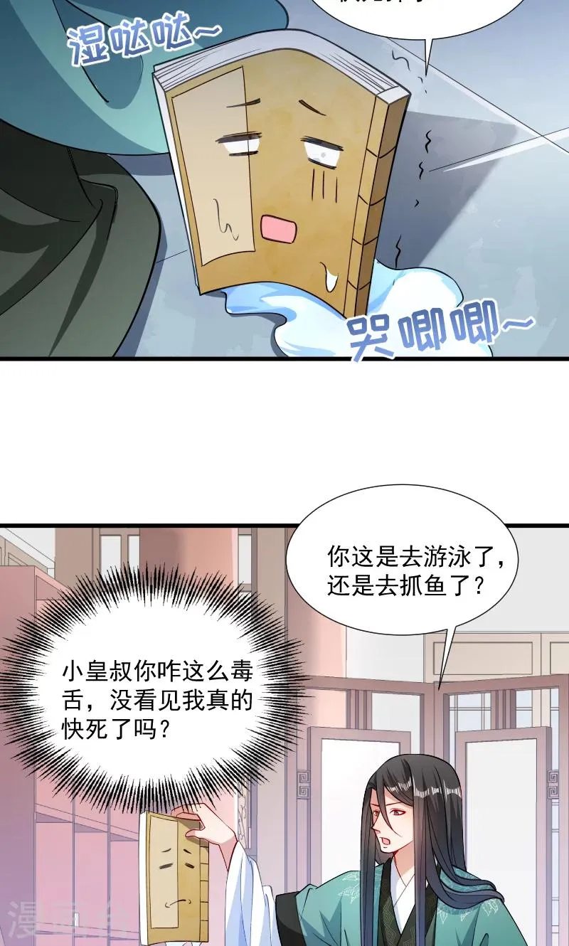 第33话 快点把我烤干 第5页