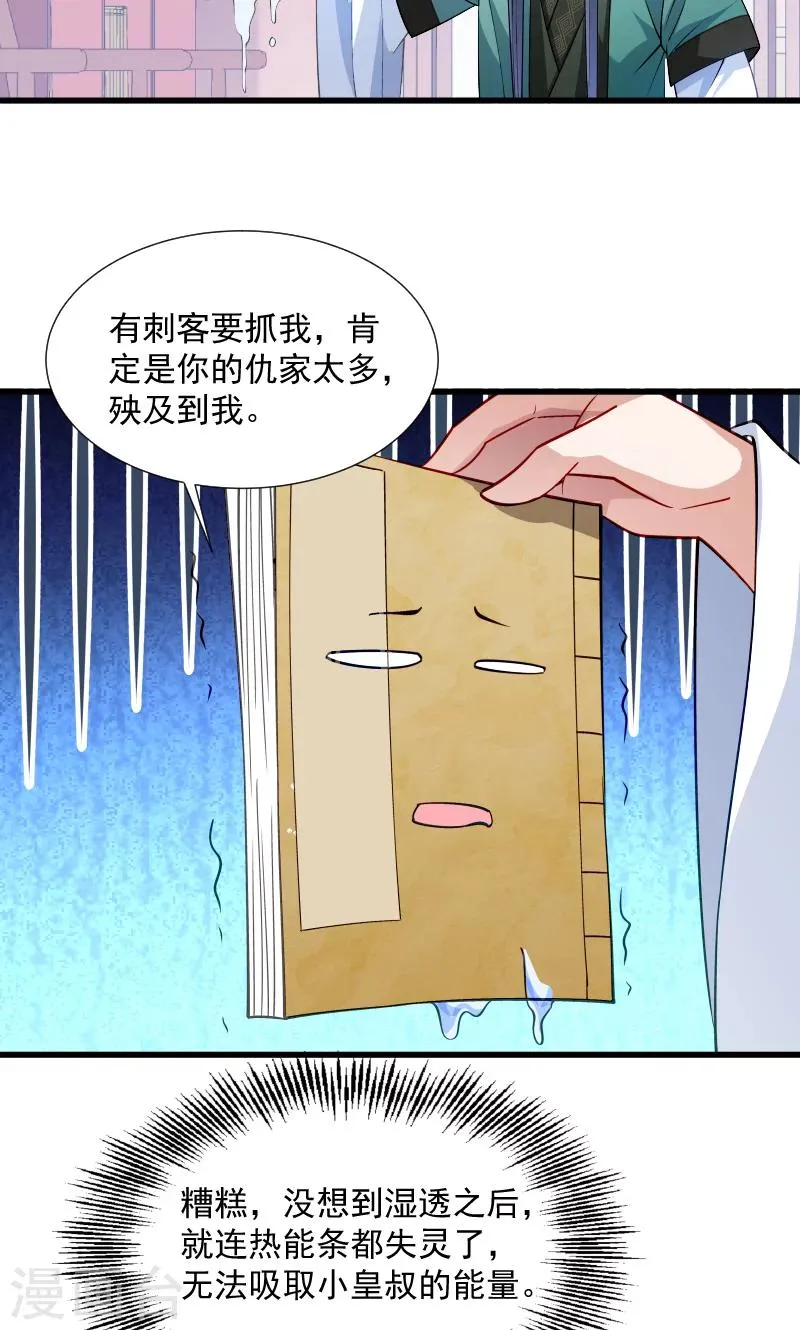 第33话 快点把我烤干 第6页