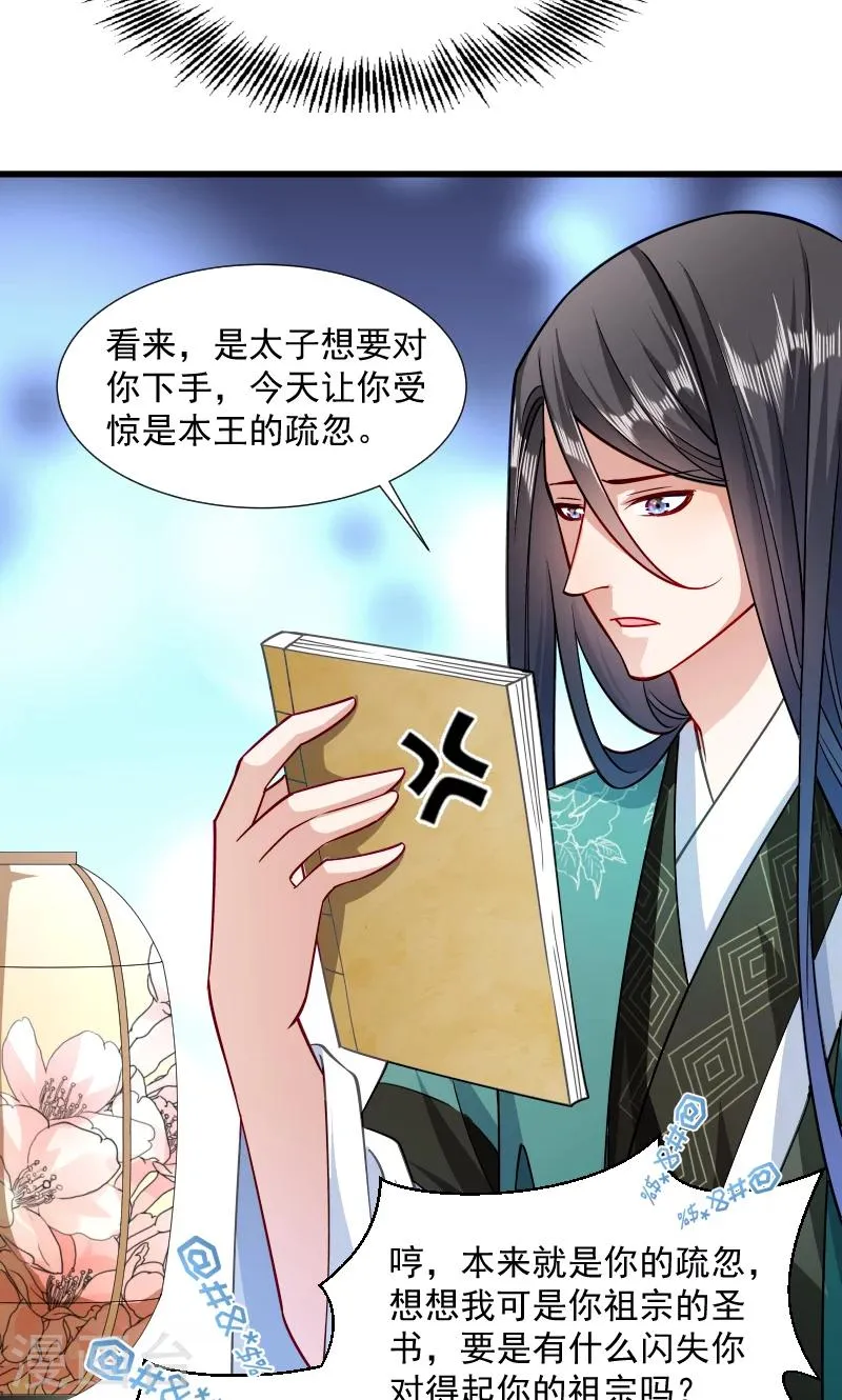 第33话 快点把我烤干 第7页