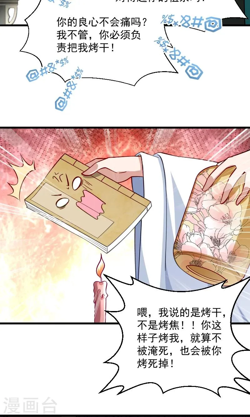 第33话 快点把我烤干 第8页