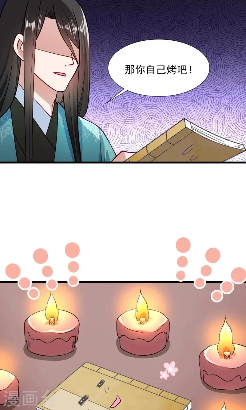 第33话 快点把我烤干 第9页