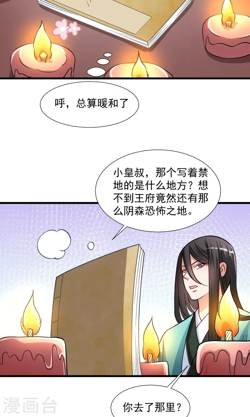 第33话 快点把我烤干 第10页