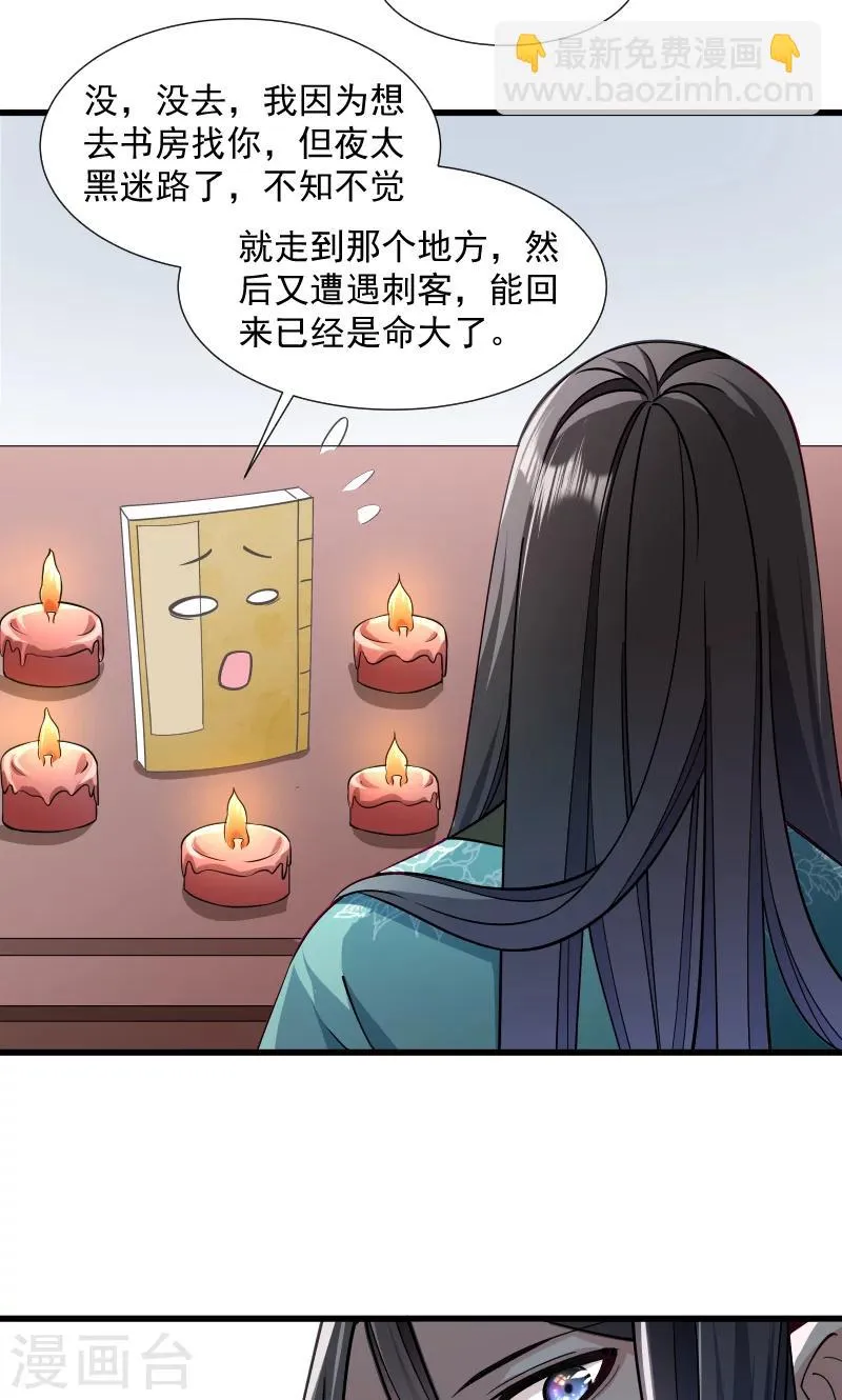 第33话 快点把我烤干 第11页