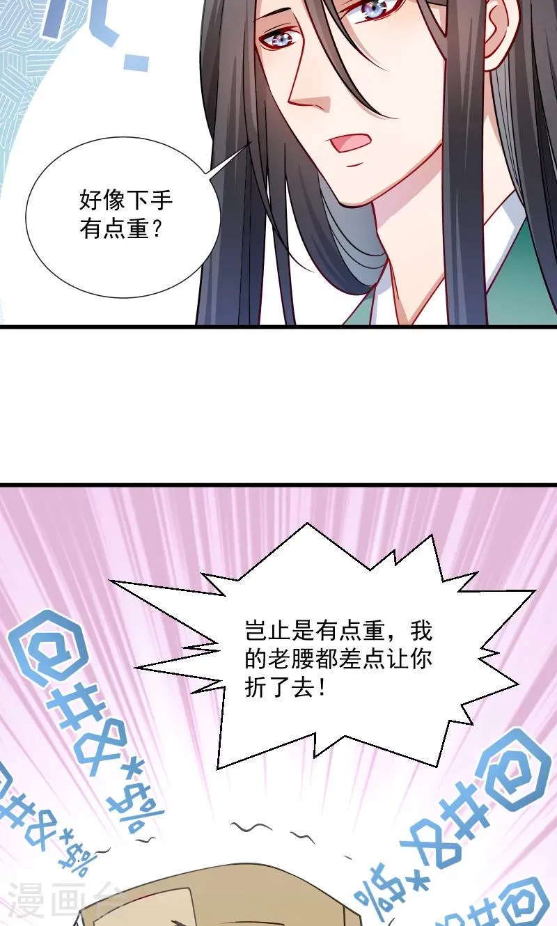 第33话 快点把我烤干 第19页