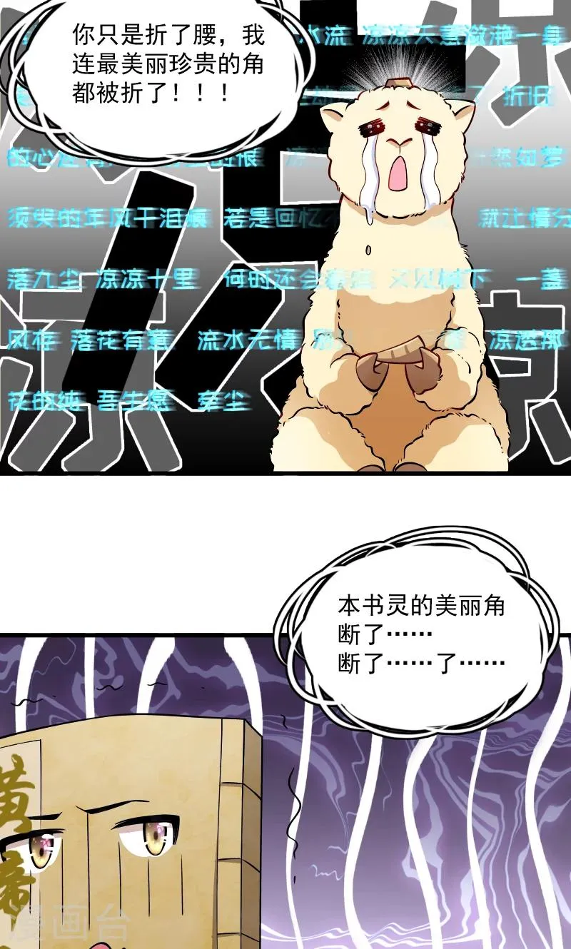 第33话 快点把我烤干 第21页