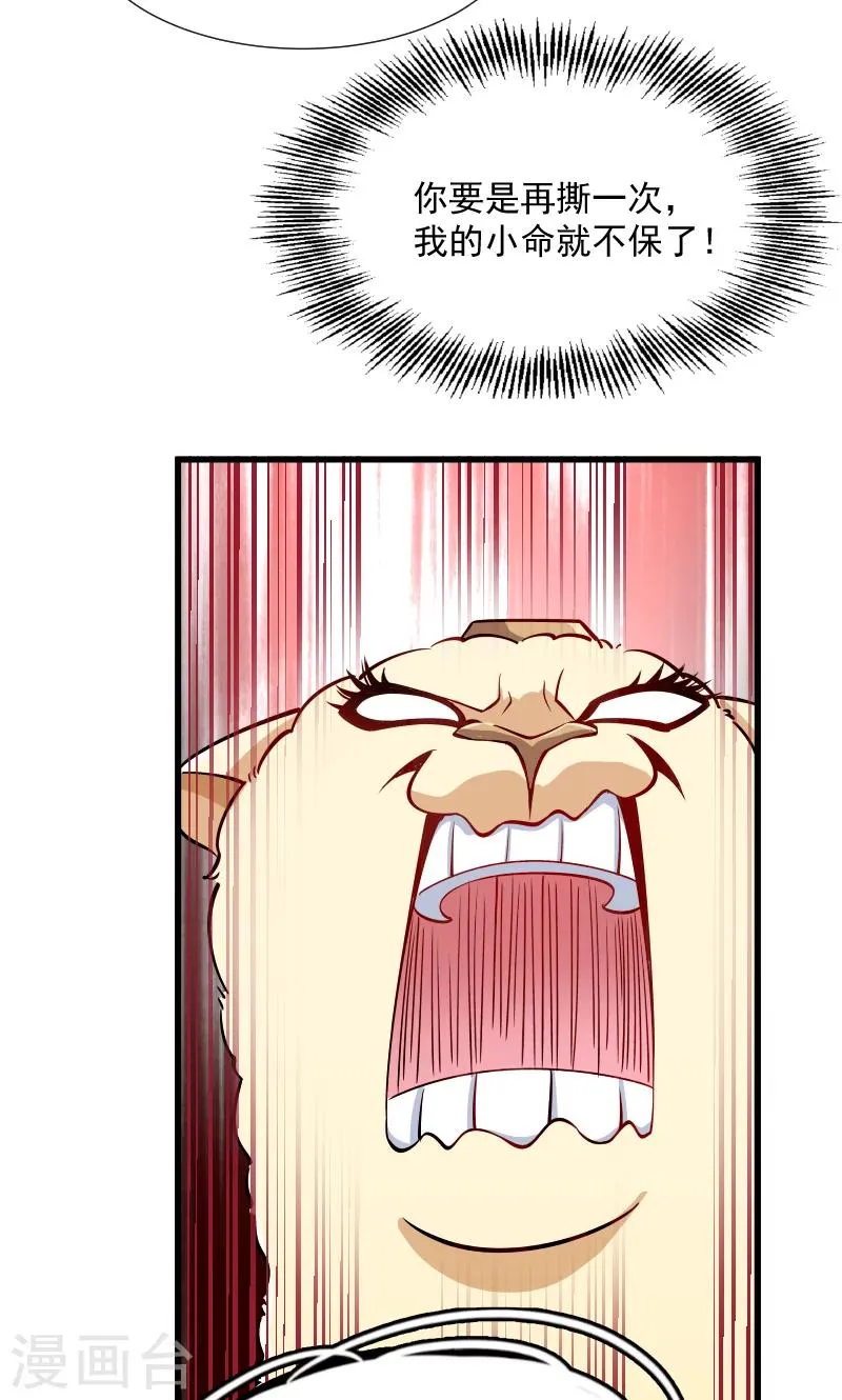 第33话 快点把我烤干 第23页