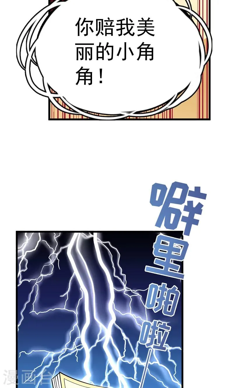 第33话 快点把我烤干 第24页