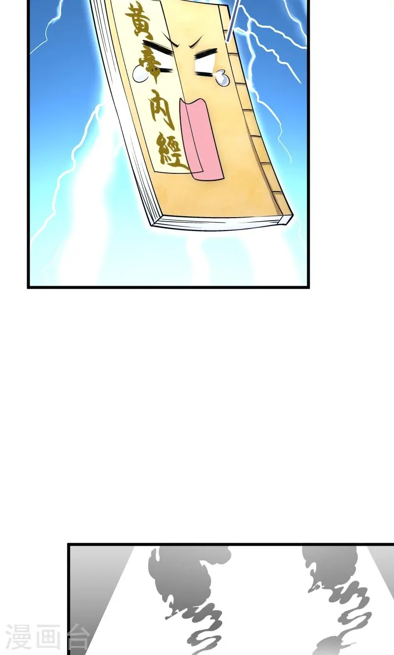 第33话 快点把我烤干 第25页
