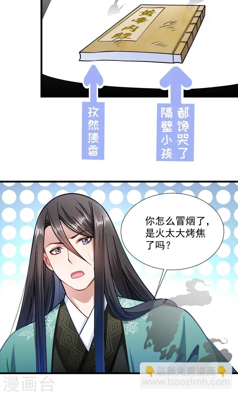 第33话 快点把我烤干 第26页