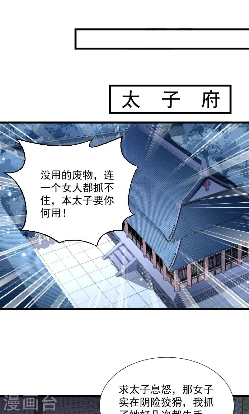 第33话 快点把我烤干 第27页