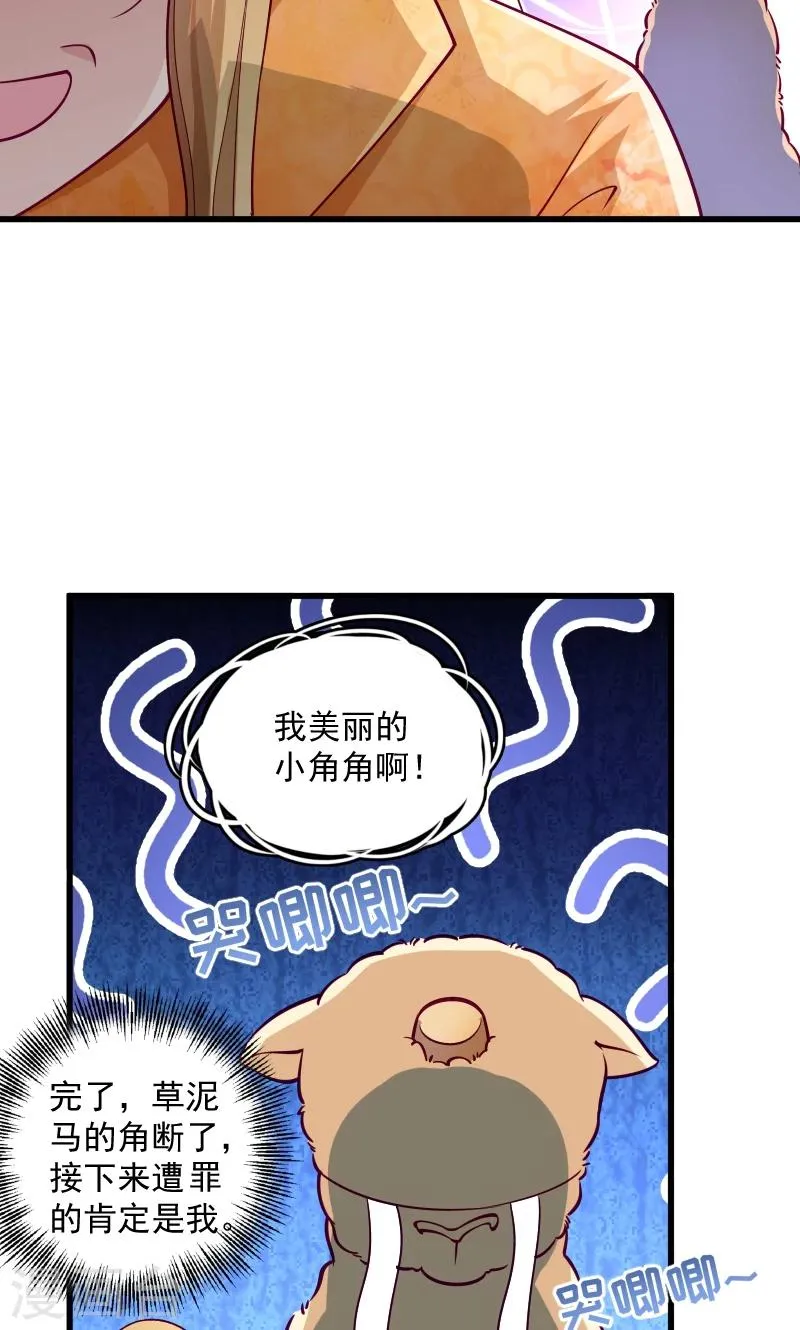 第34话 要生两个娃哦 第3页