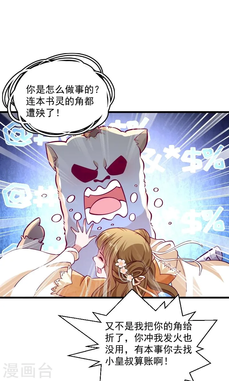 第34话 要生两个娃哦 第6页