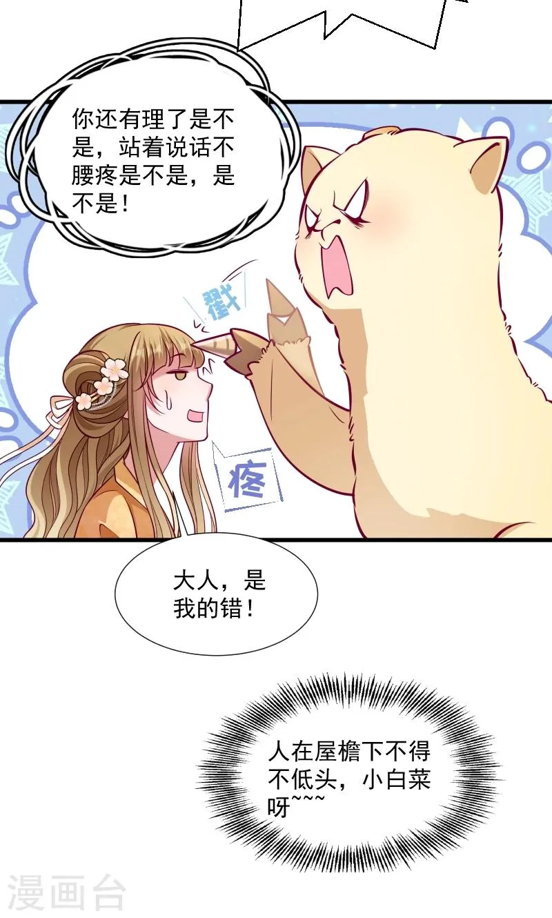 第34话 要生两个娃哦 第7页