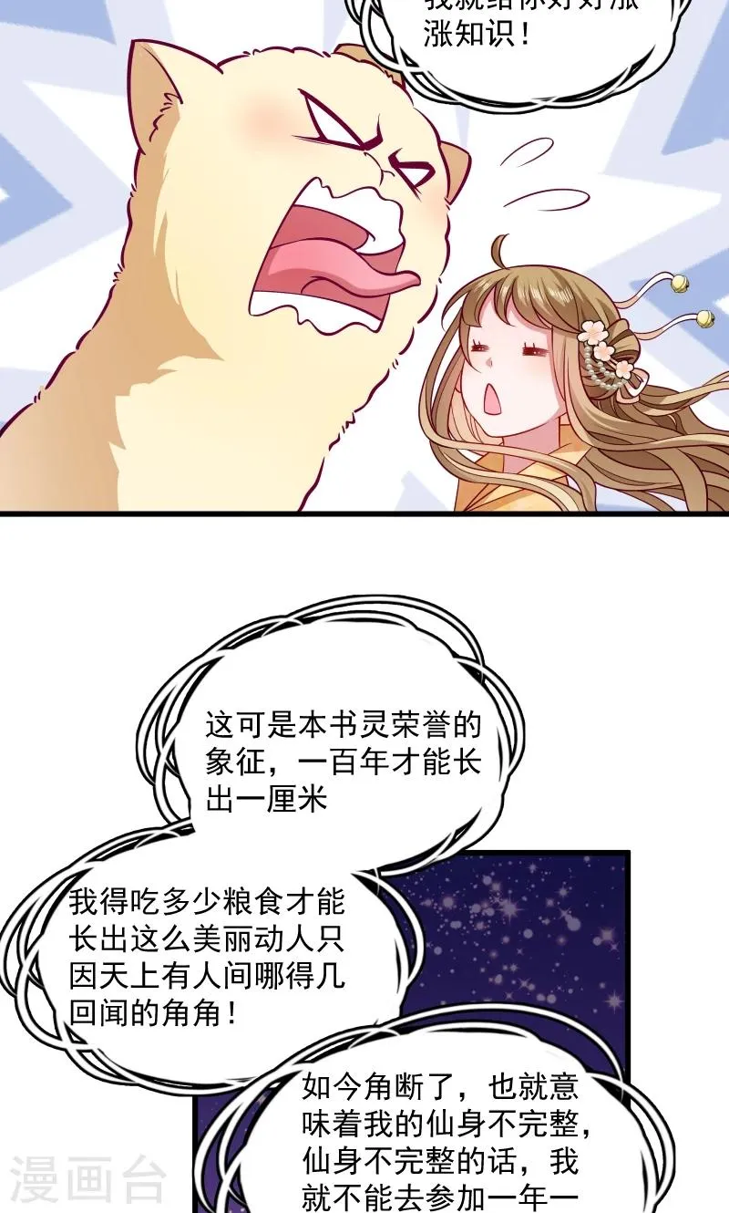 第34话 要生两个娃哦 第9页