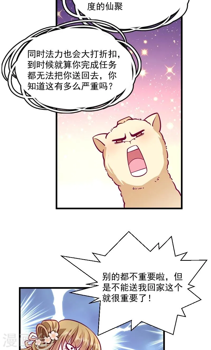 第34话 要生两个娃哦 第10页