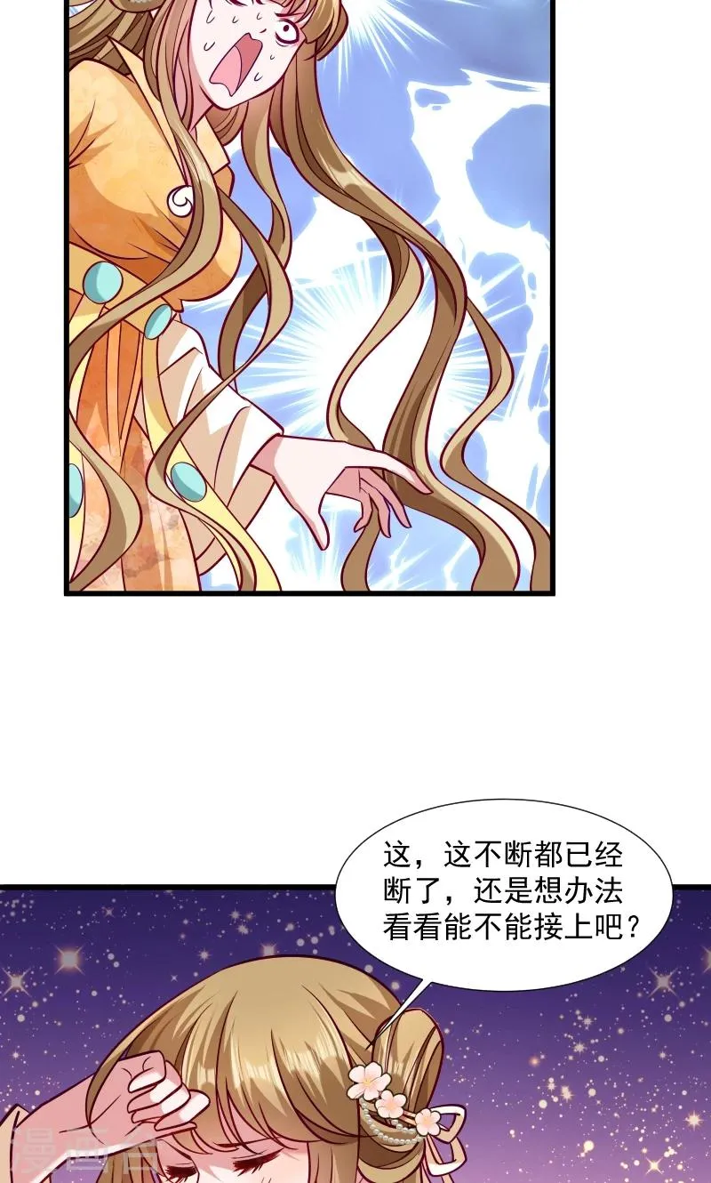 第34话 要生两个娃哦 第11页
