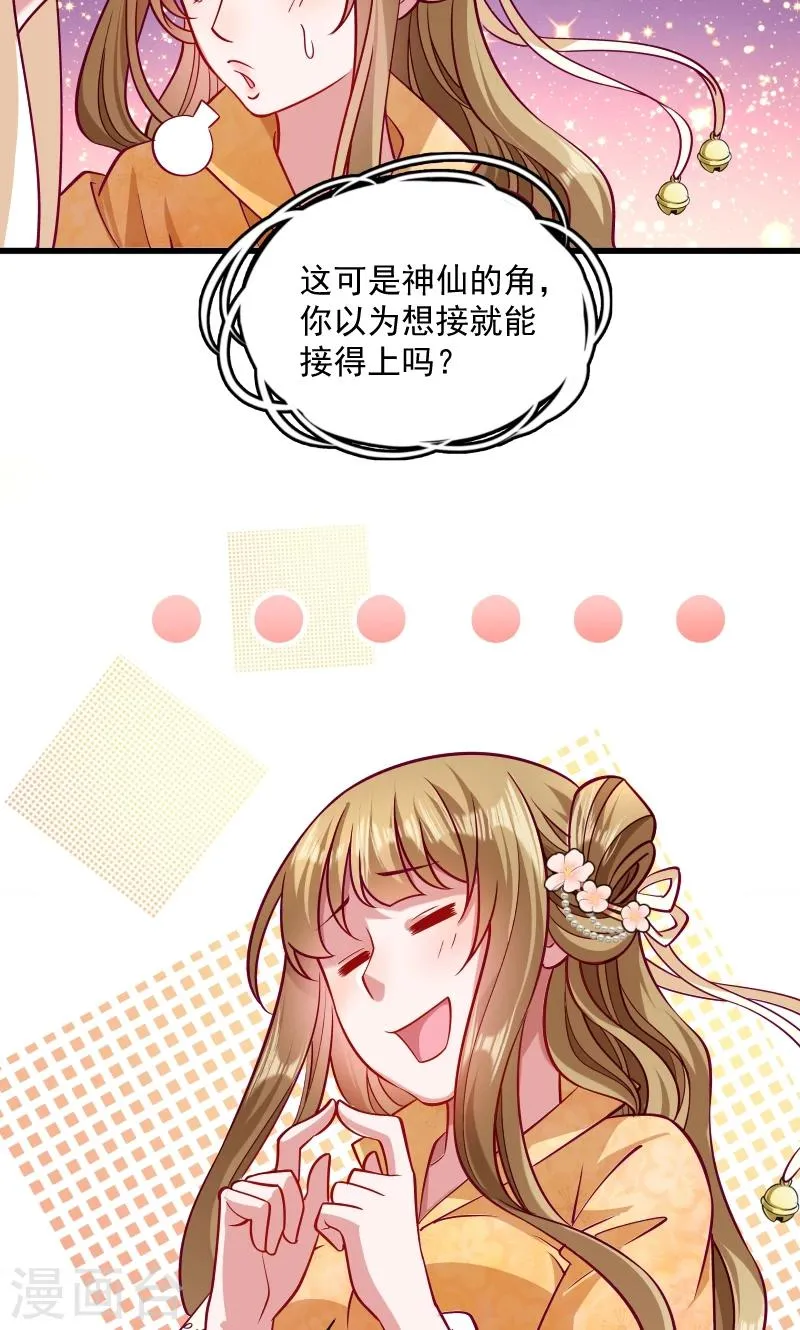 第34话 要生两个娃哦 第12页