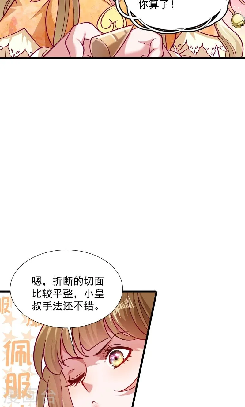 第34话 要生两个娃哦 第14页