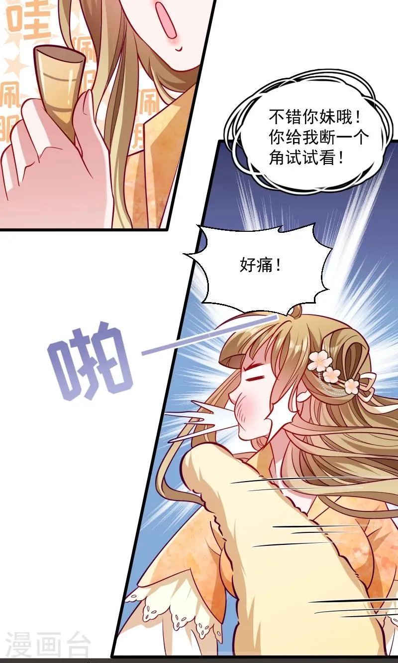 第34话 要生两个娃哦 第15页