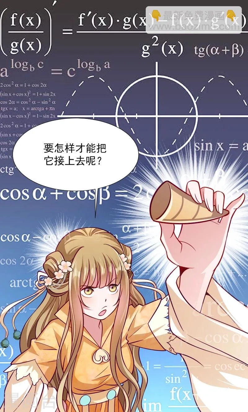 第34话 要生两个娃哦 第16页