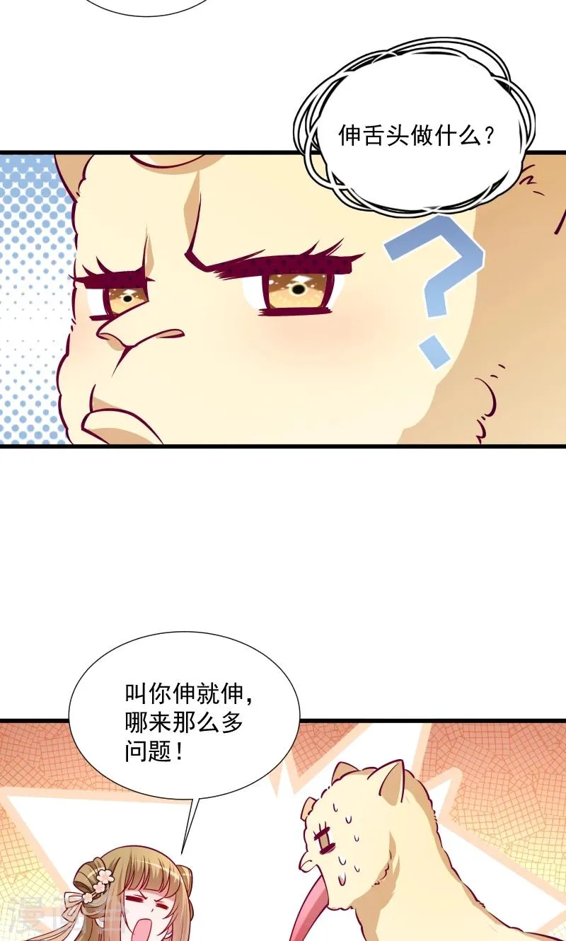 第34话 要生两个娃哦 第18页