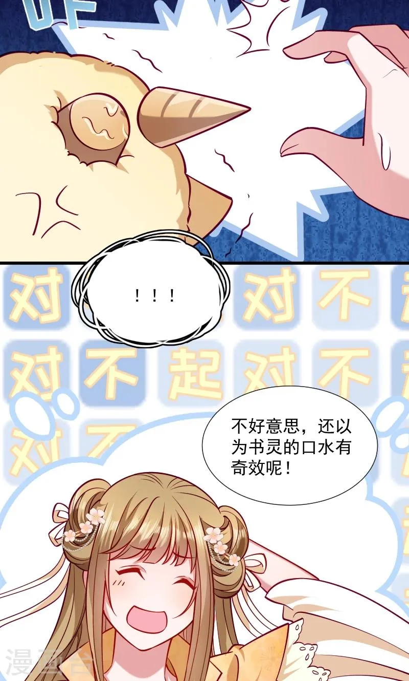 第34话 要生两个娃哦 第21页