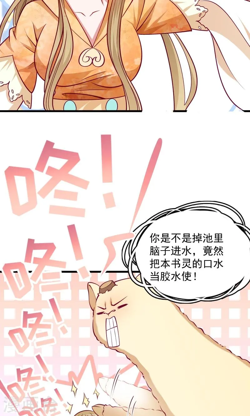 第34话 要生两个娃哦 第22页