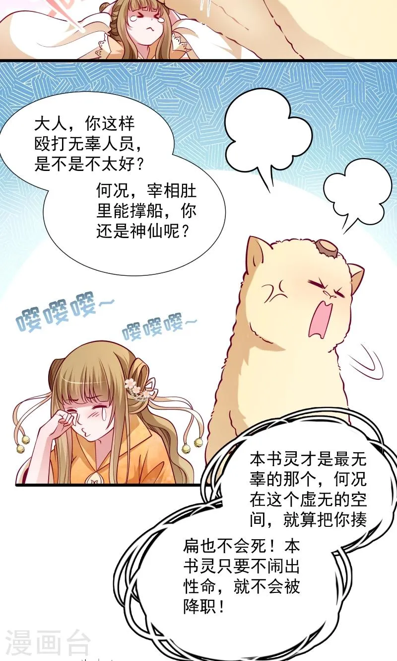第34话 要生两个娃哦 第23页