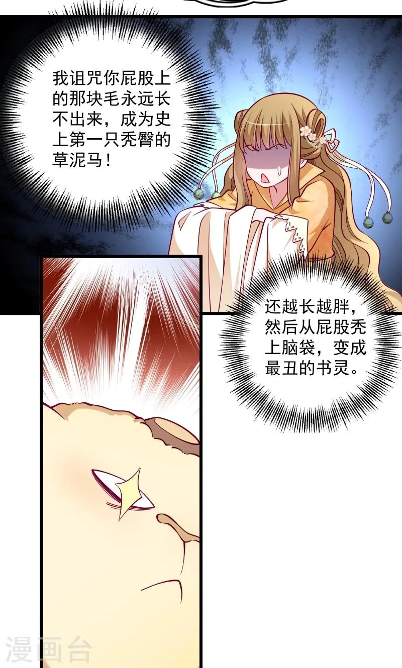 第34话 要生两个娃哦 第24页