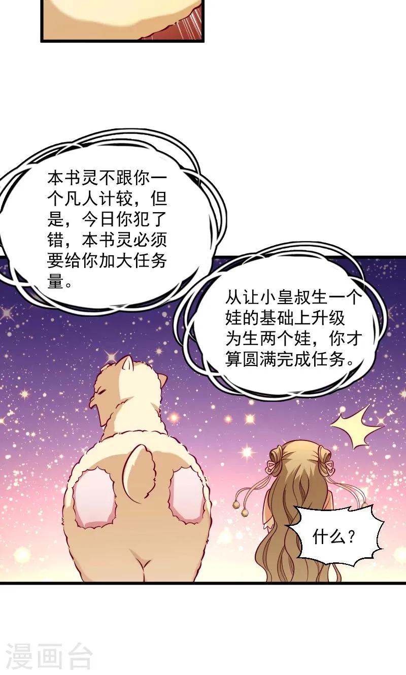 第34话 要生两个娃哦 第25页