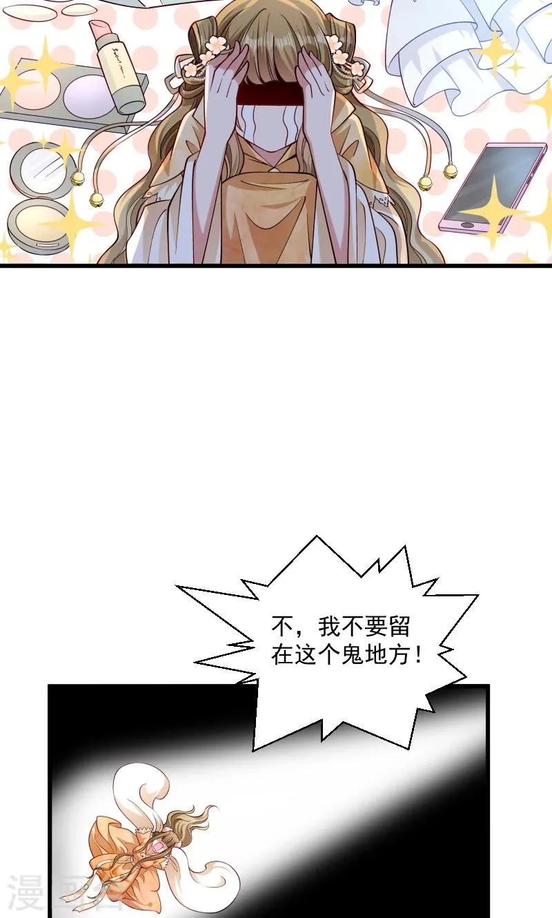 第34话 要生两个娃哦 第28页
