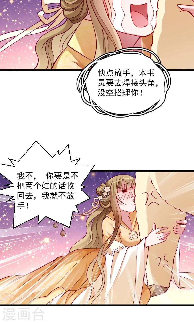 第35话 听说你很担心我 第3页