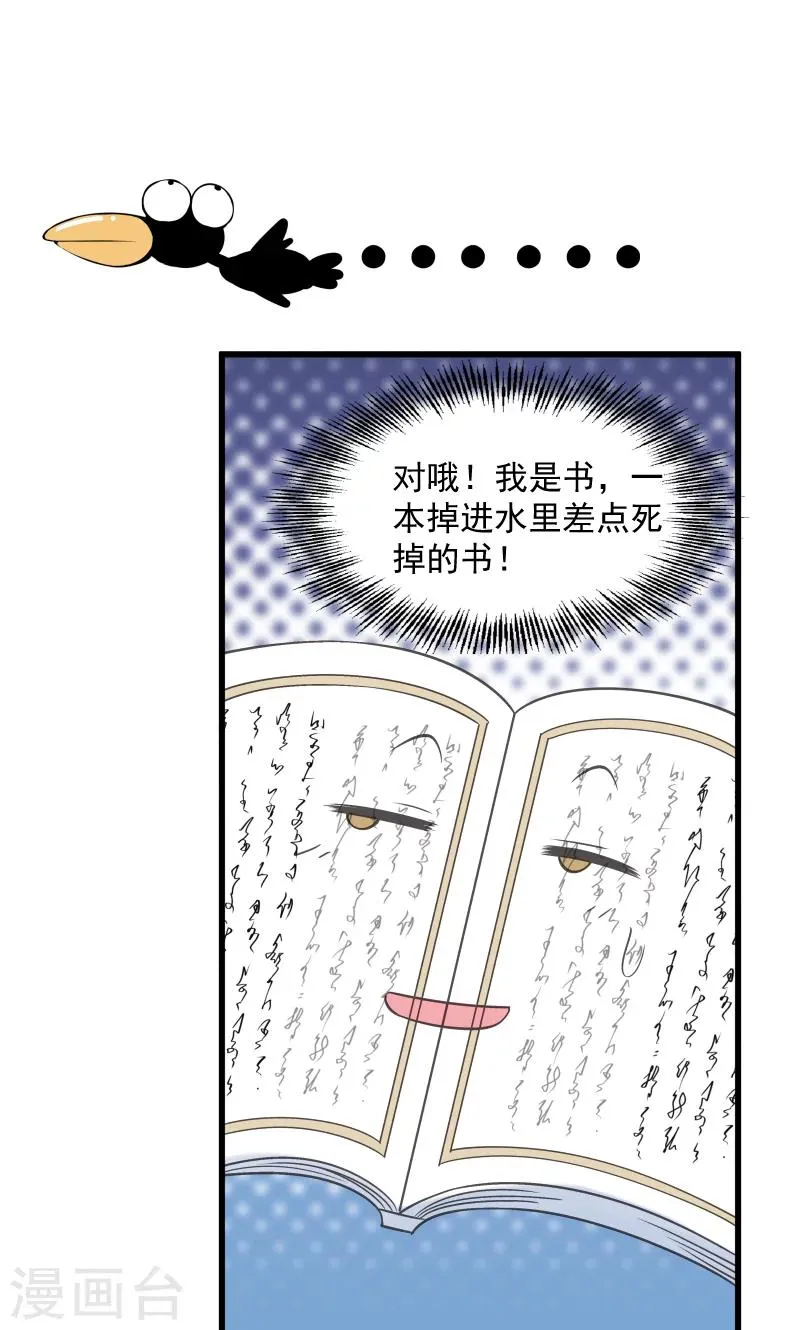第35话 听说你很担心我 第9页
