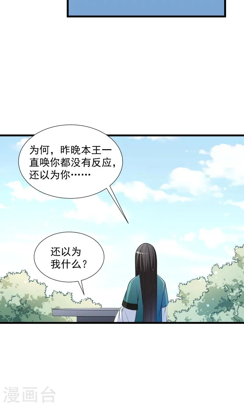 第35话 听说你很担心我 第10页