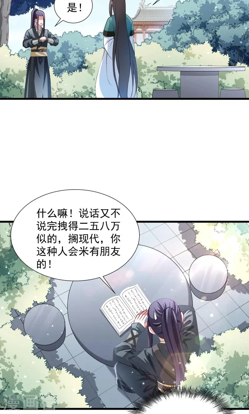 第35话 听说你很担心我 第12页