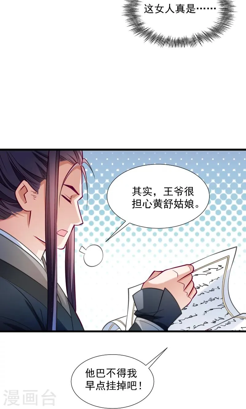 第35话 听说你很担心我 第13页