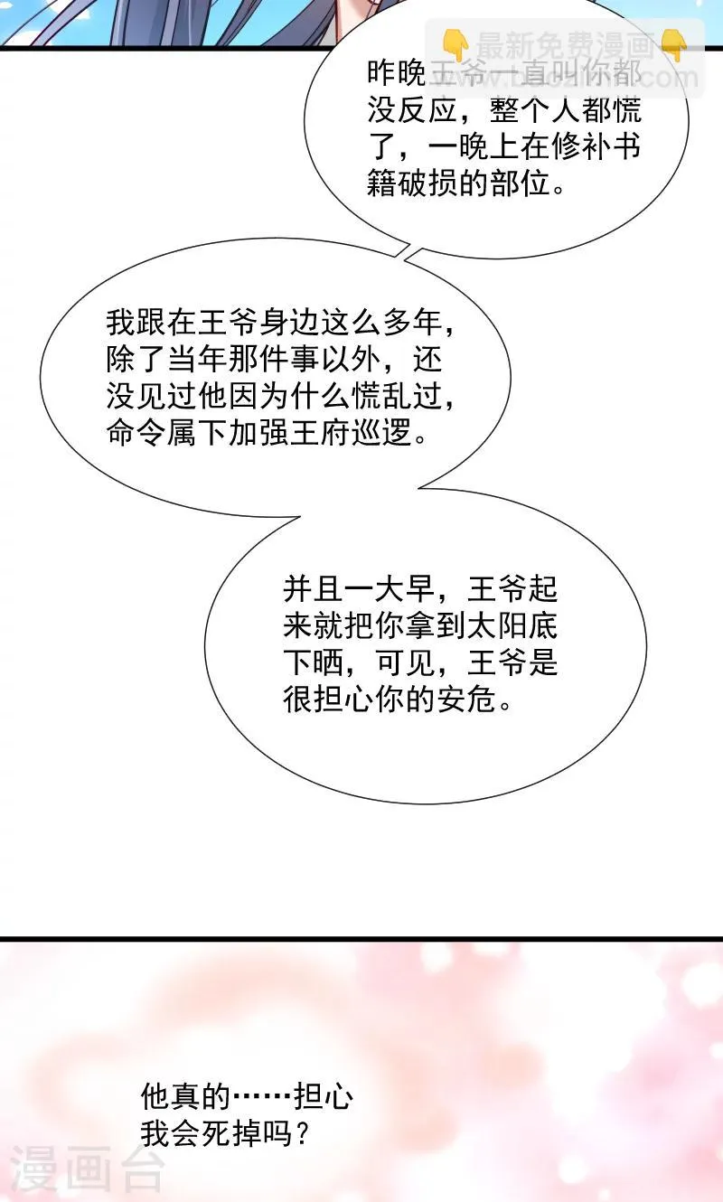 第35话 听说你很担心我 第15页