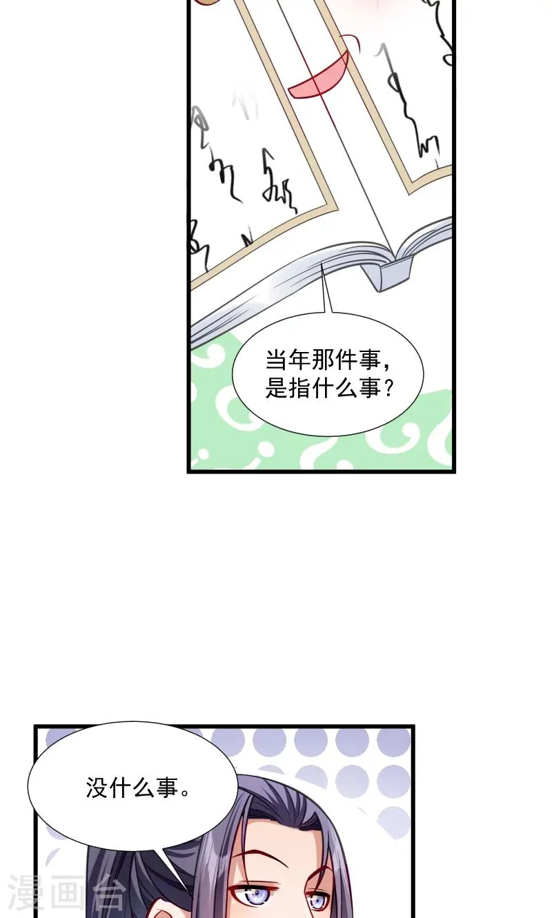 第35话 听说你很担心我 第17页