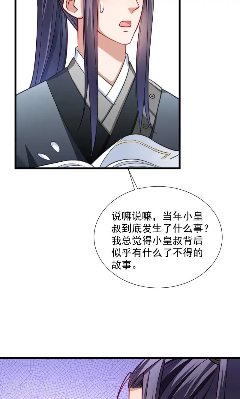 第35话 听说你很担心我 第18页