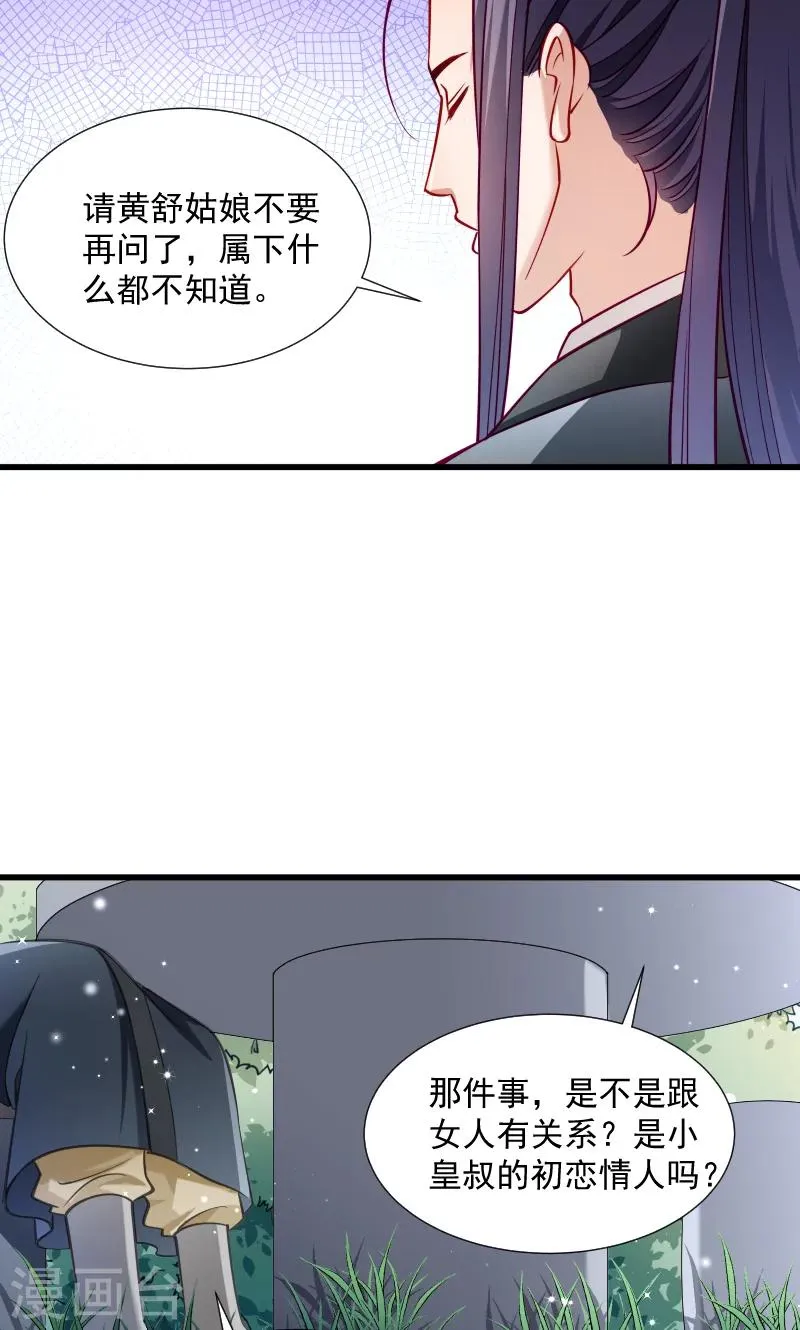 第35话 听说你很担心我 第19页