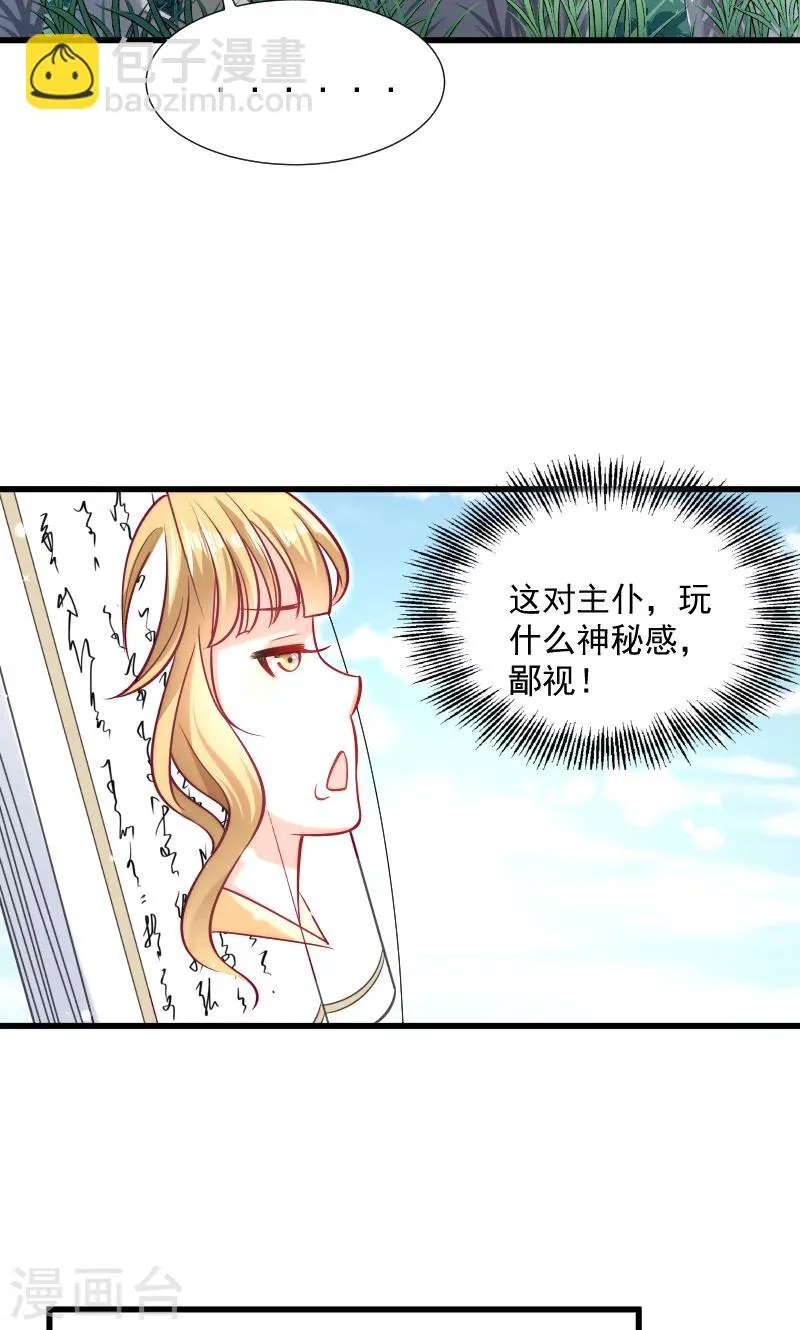 第35话 听说你很担心我 第20页