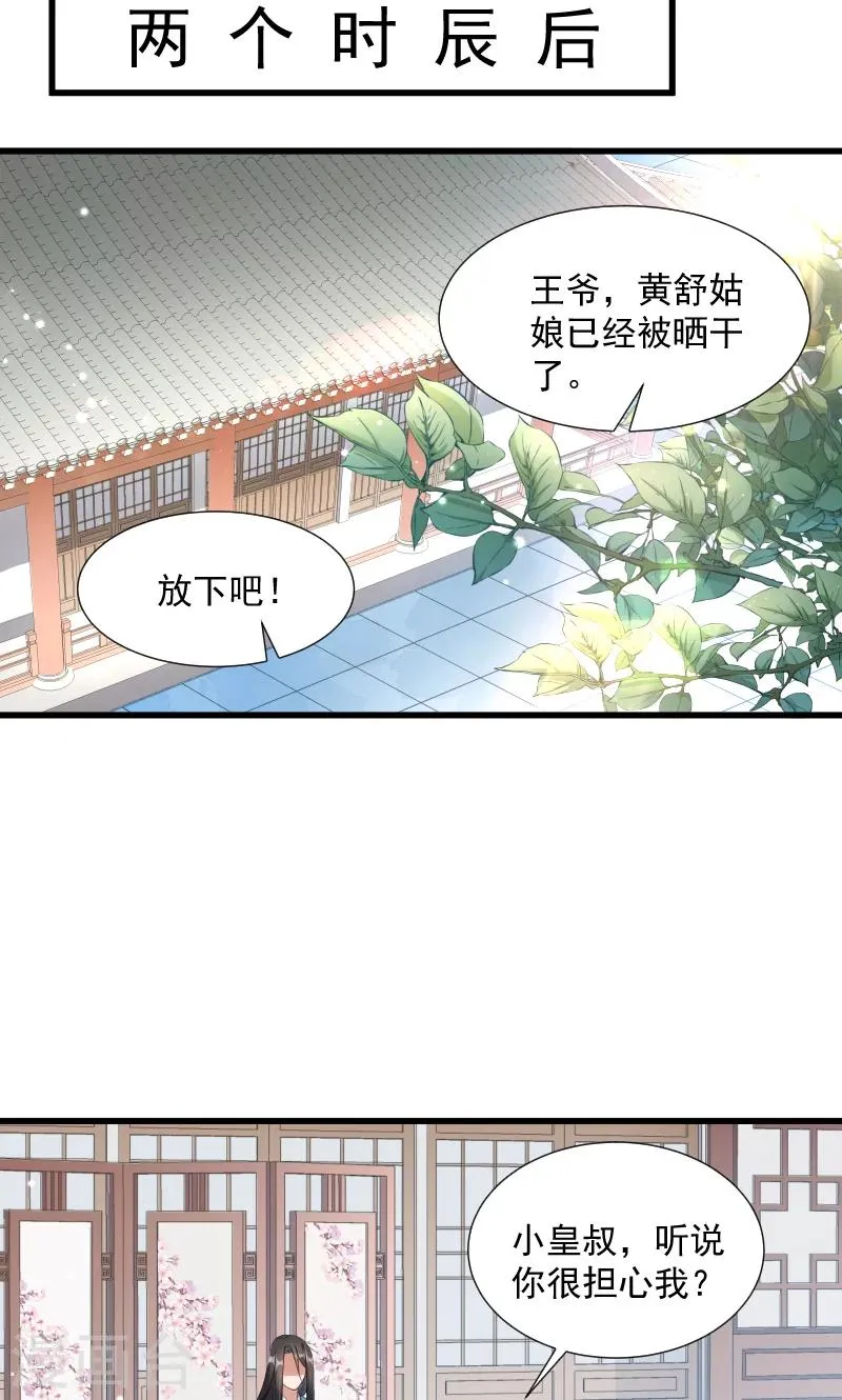 第35话 听说你很担心我 第21页