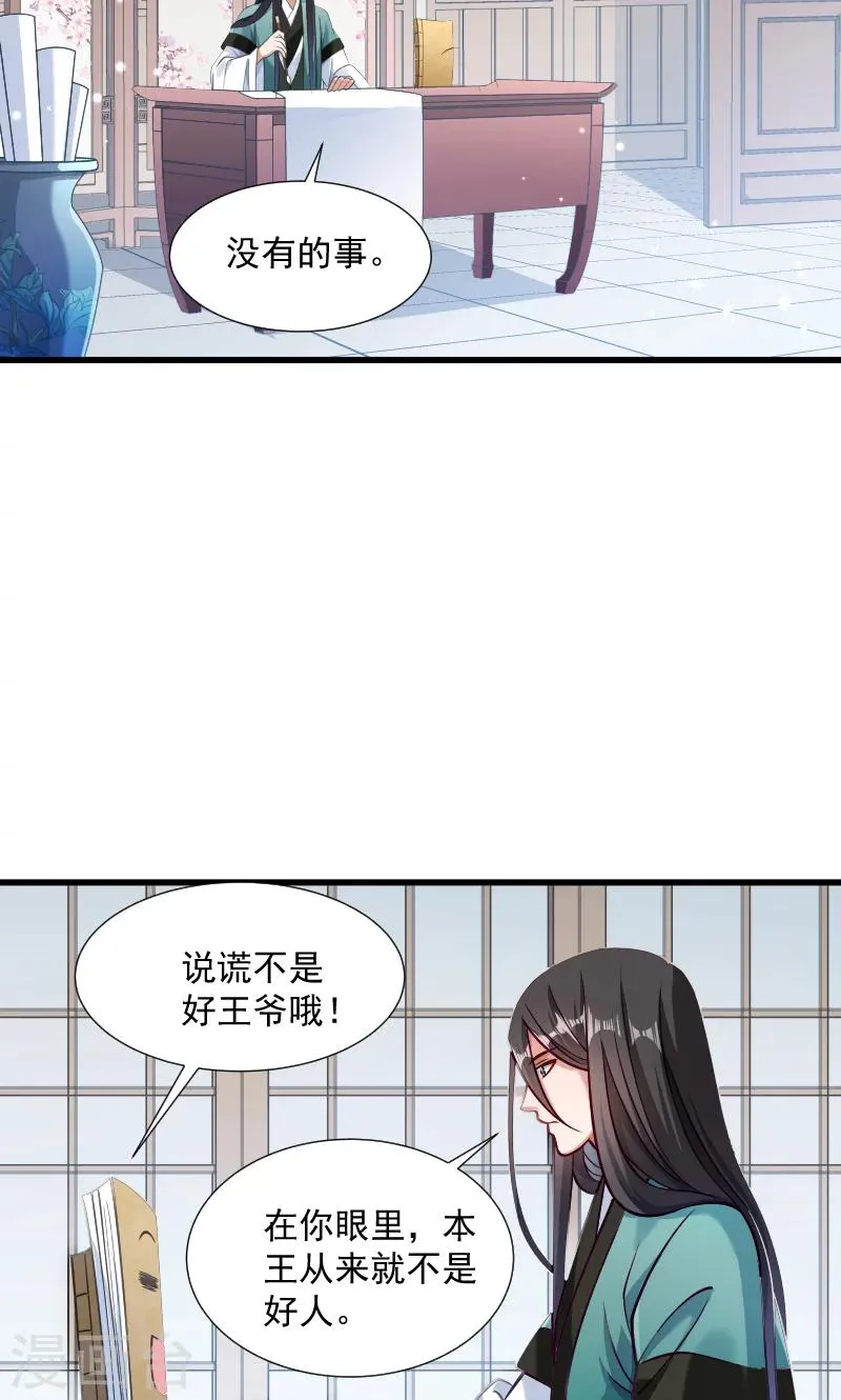 第35话 听说你很担心我 第22页