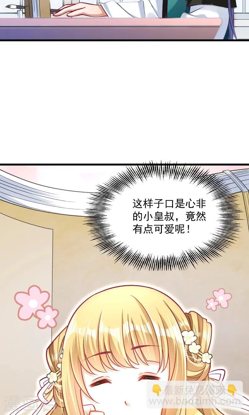 第35话 听说你很担心我 第23页