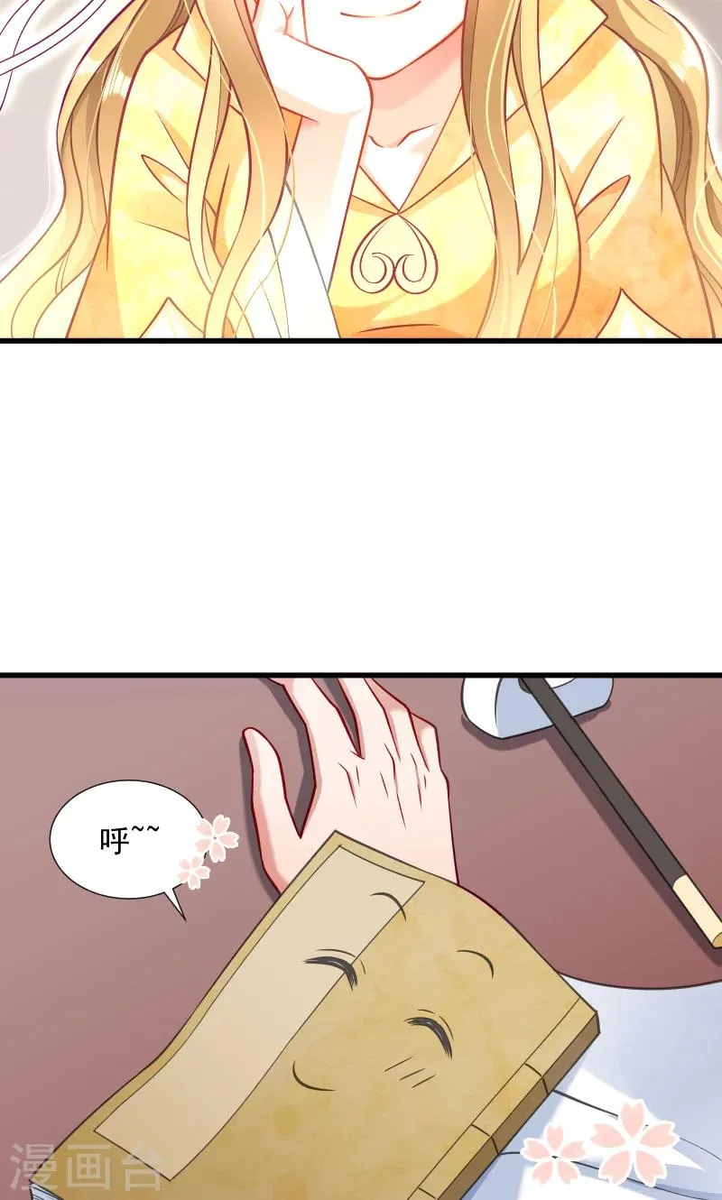 第35话 听说你很担心我 第24页