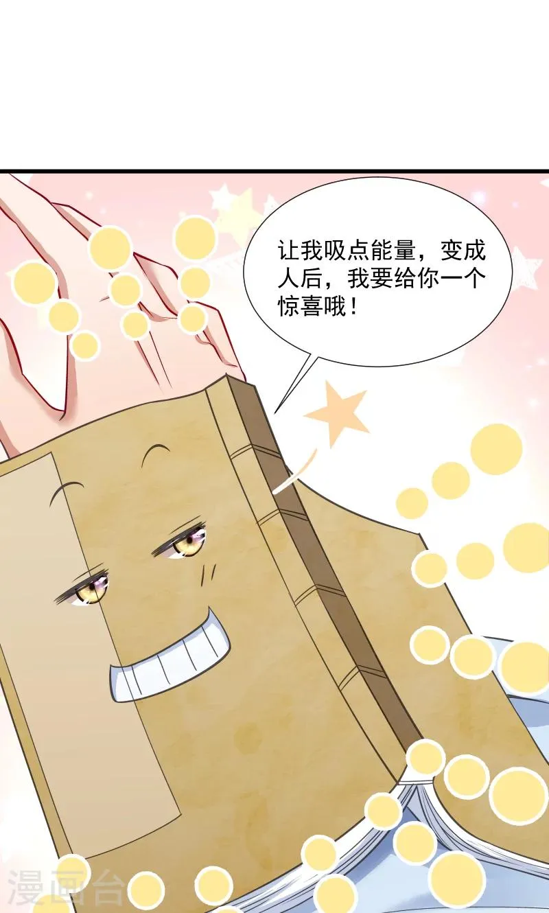 第35话 听说你很担心我 第26页